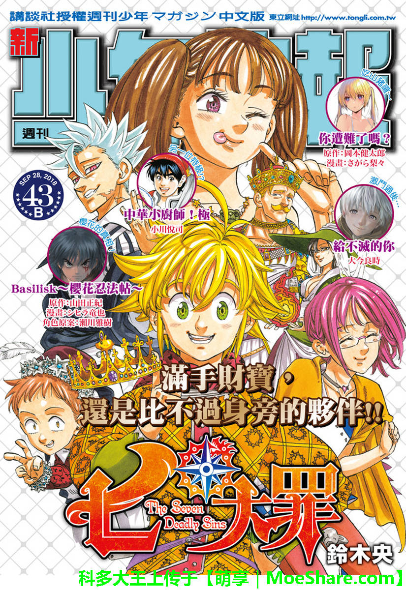 七人传奇游戏漫画,第283话1图