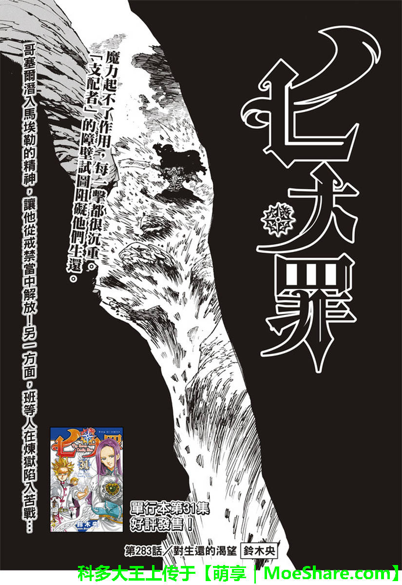 七人传奇游戏漫画,第283话2图