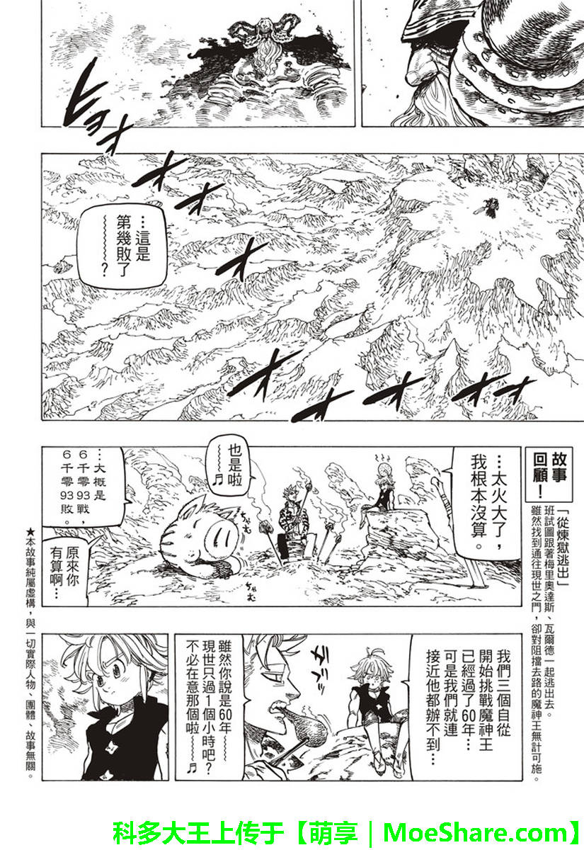 七人传奇游戏漫画,第283话5图