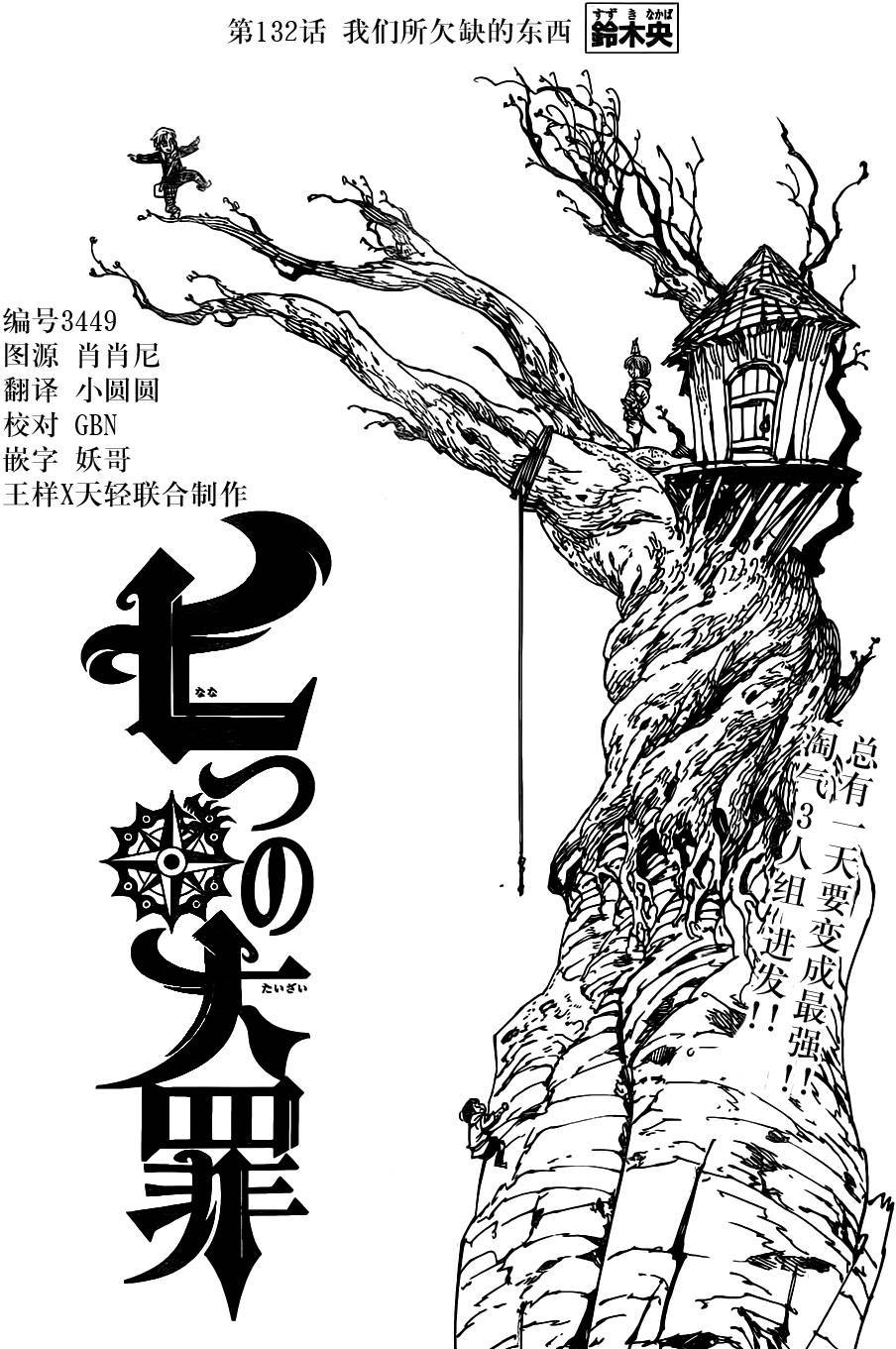 七人传奇水傲慢漫画,第132话1图