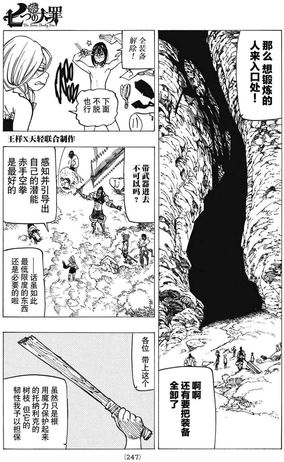 七人传奇水傲慢漫画,第132话5图