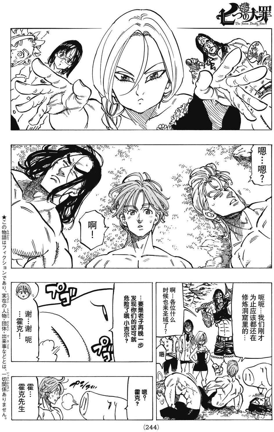 七人传奇水傲慢漫画,第132话2图