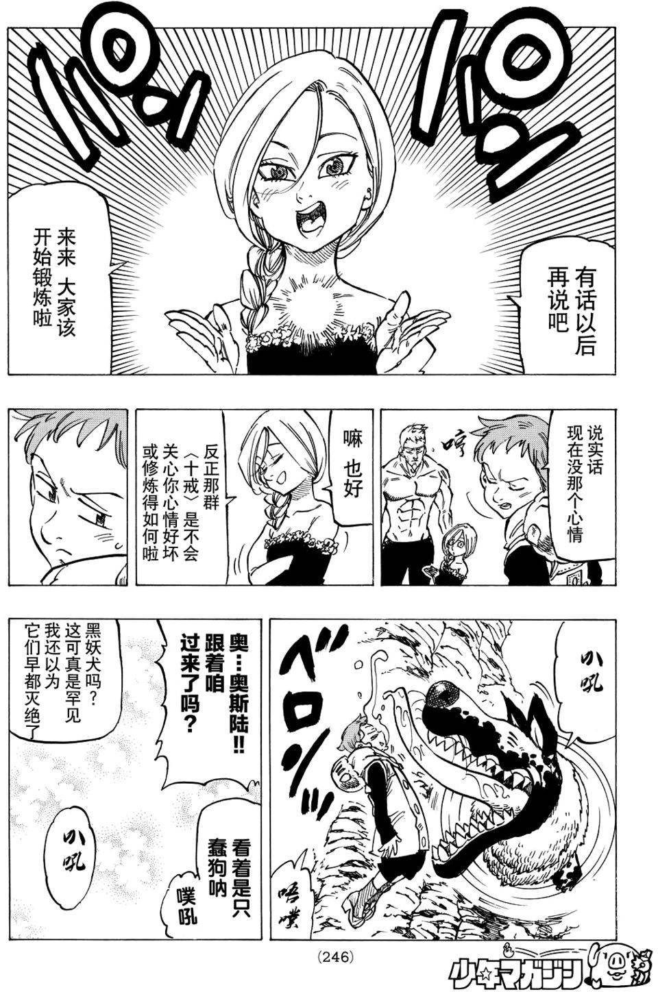 七人传奇水傲慢漫画,第132话4图