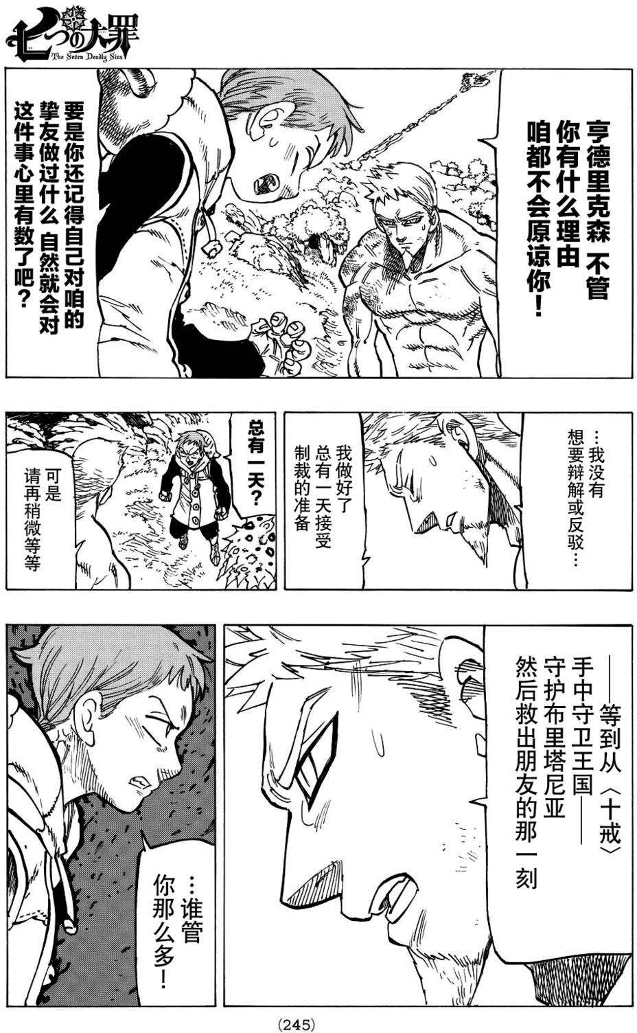 七人传奇水傲慢漫画,第132话3图