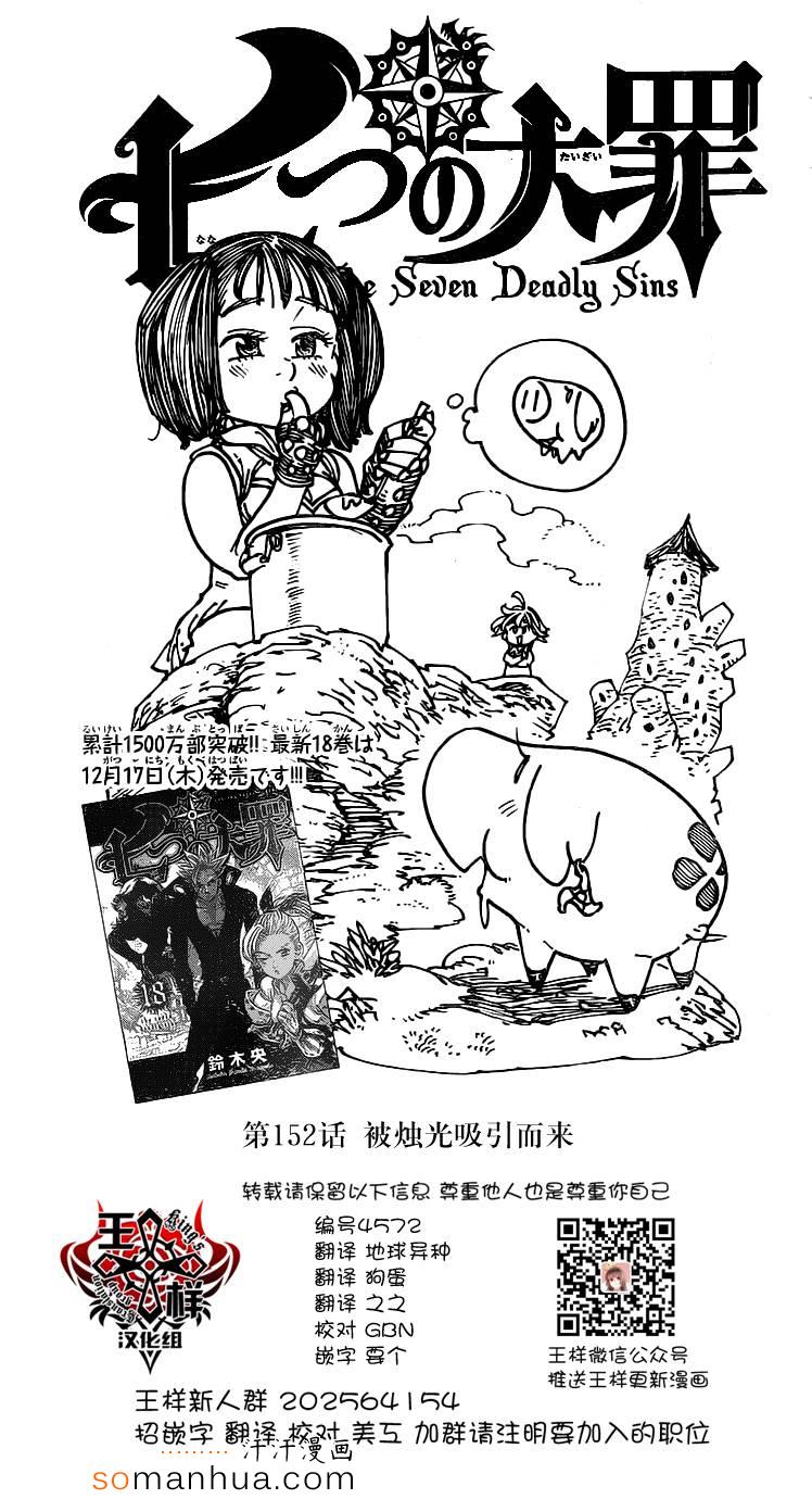 七人传奇光与暗之交战国际服漫画,第152话1图