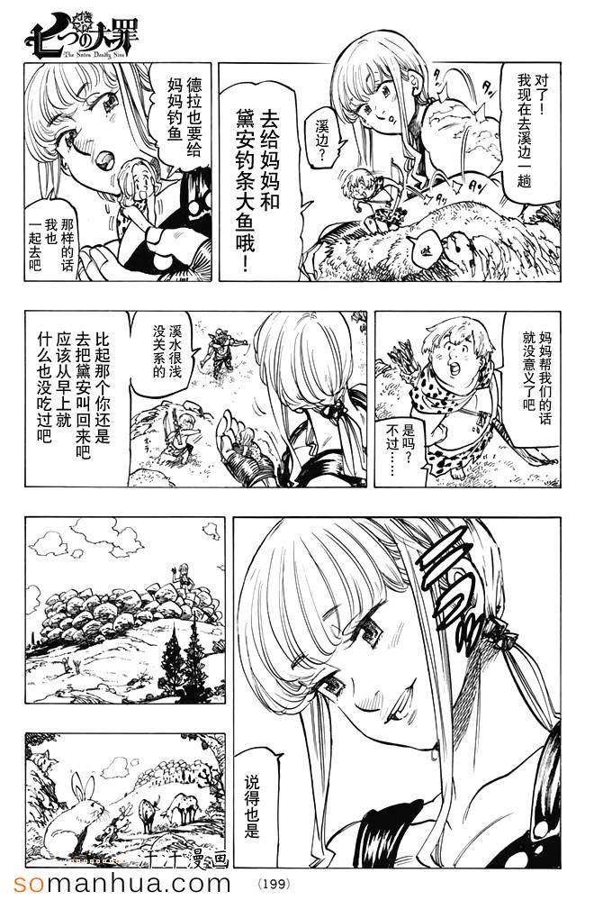 七人传奇光与暗之交战国际服漫画,第152话3图