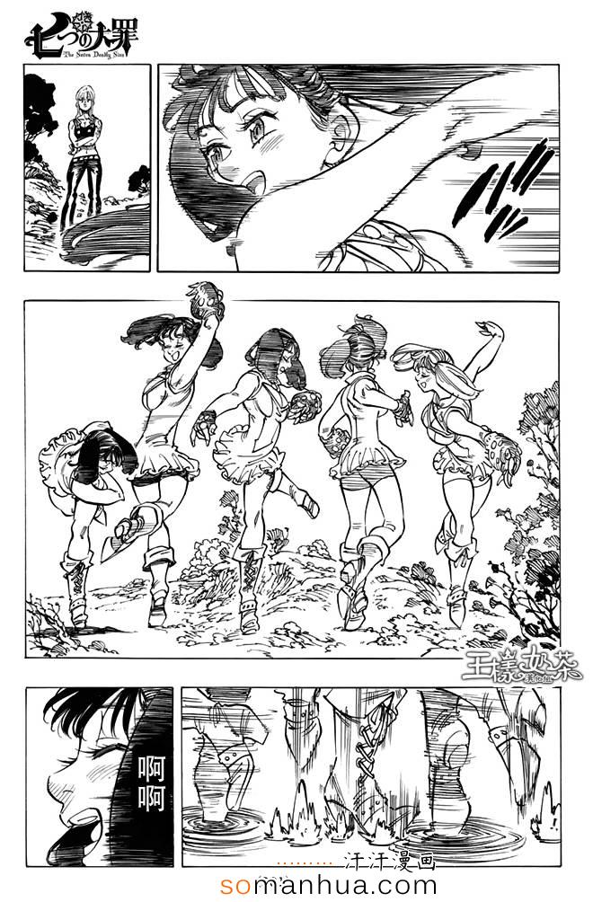 七人传奇光与暗之交战国际服漫画,第152话5图