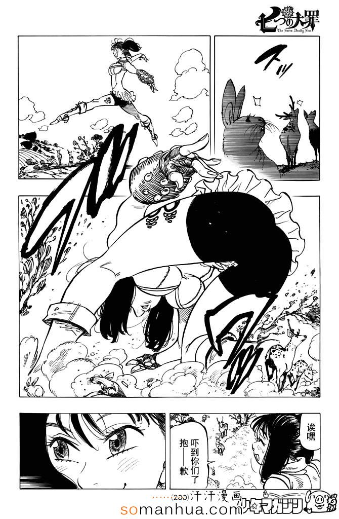 七人传奇光与暗之交战国际服漫画,第152话4图