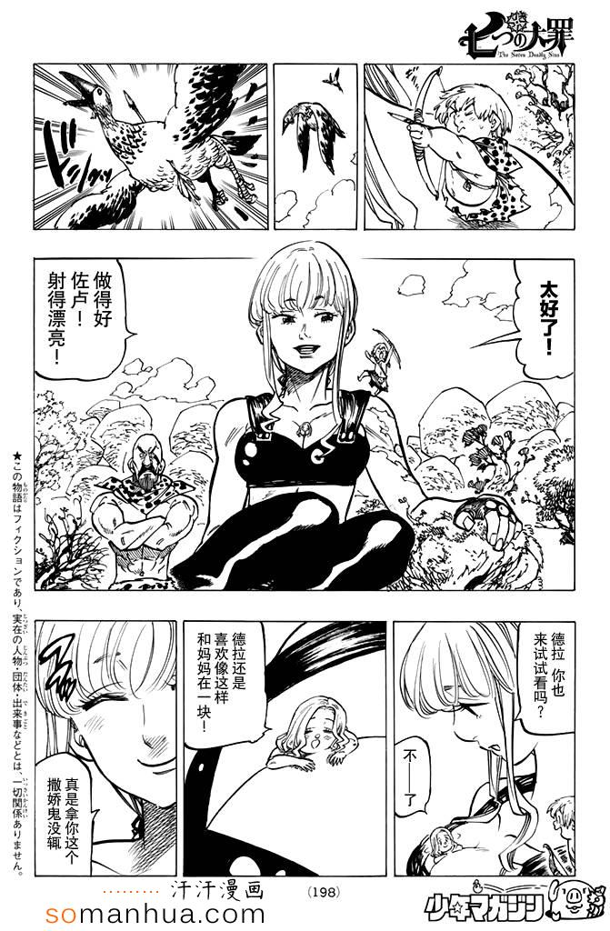 七人传奇光与暗之交战国际服漫画,第152话2图
