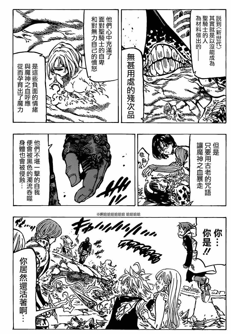 七人传奇光与暗交战最强阵容推荐漫画,第86话5图