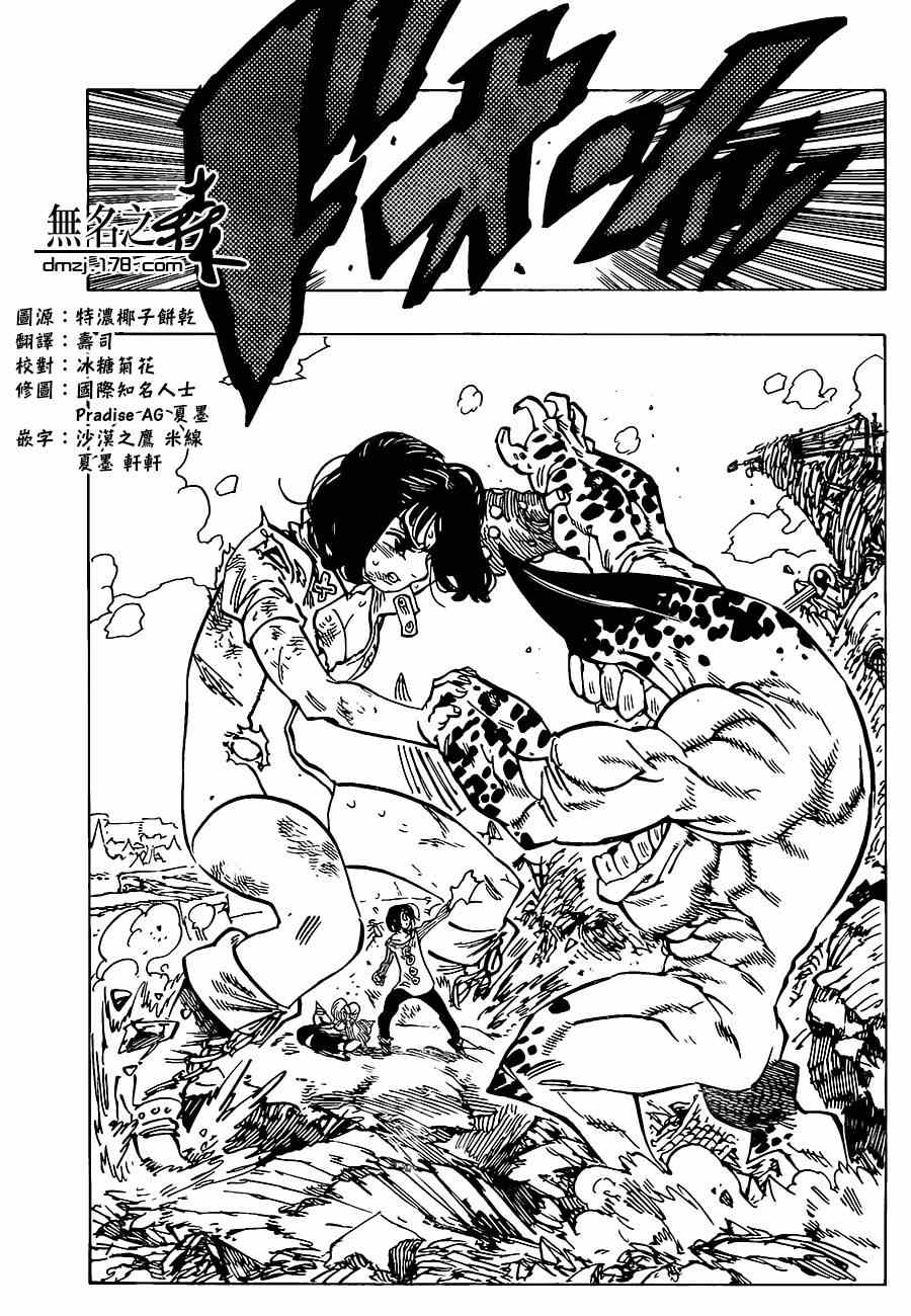 七人传奇光与暗交战最强阵容推荐漫画,第86话3图