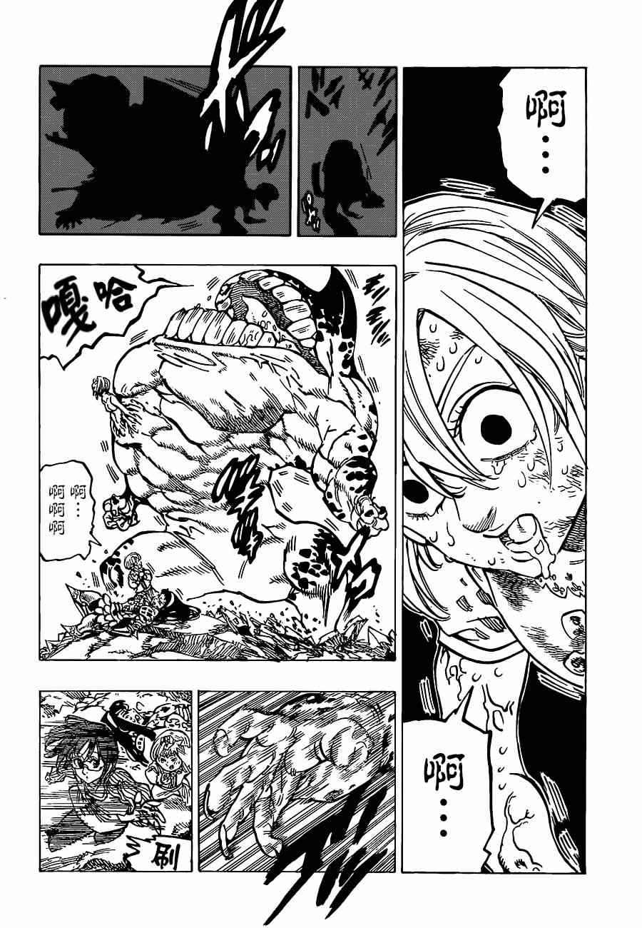 七人传奇光与暗交战最强阵容推荐漫画,第86话2图