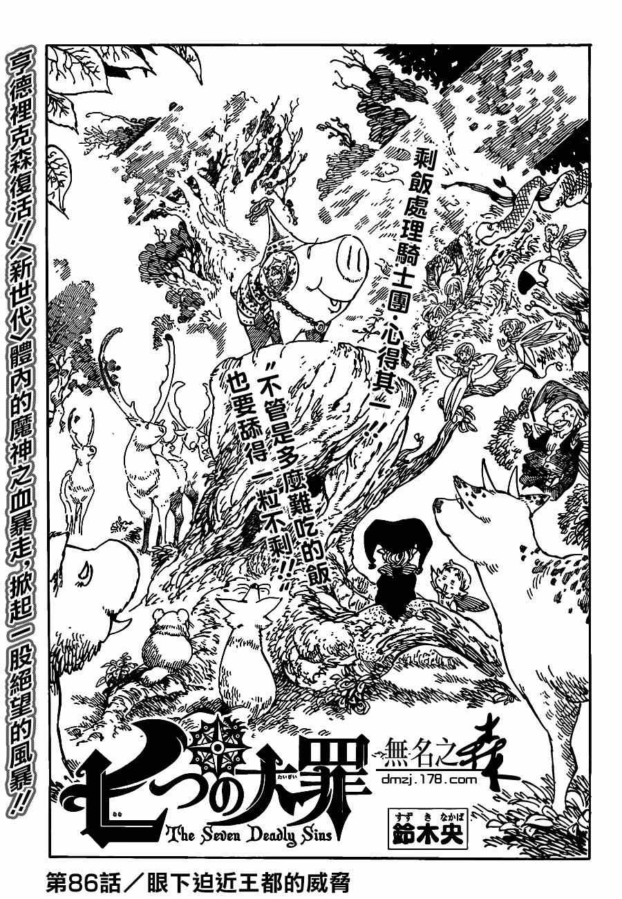 七人传奇光与暗交战最强阵容推荐漫画,第86话1图