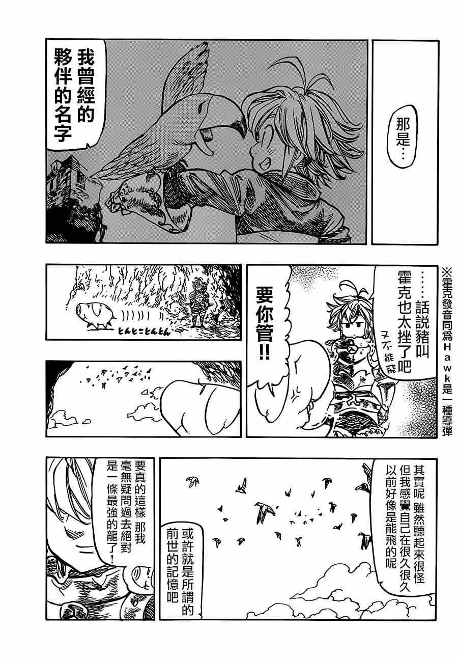七人传奇试炼之塔15层漫画,七原罪番外篇105图