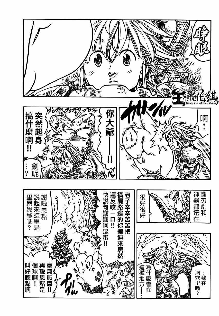 七人传奇试炼之塔15层漫画,七原罪番外篇103图