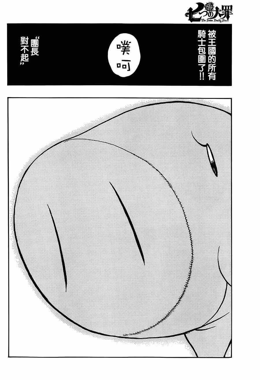 七人传奇试炼之塔15层漫画,七原罪番外篇102图