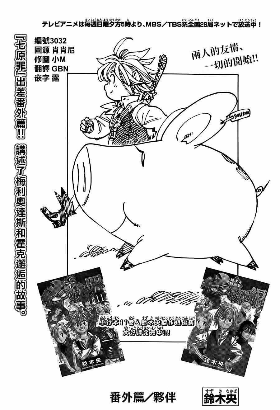 七人传奇试炼之塔15层漫画,七原罪番外篇101图