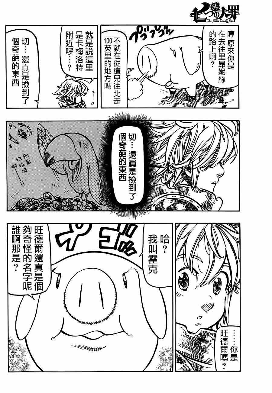 七人传奇试炼之塔15层漫画,七原罪番外篇104图
