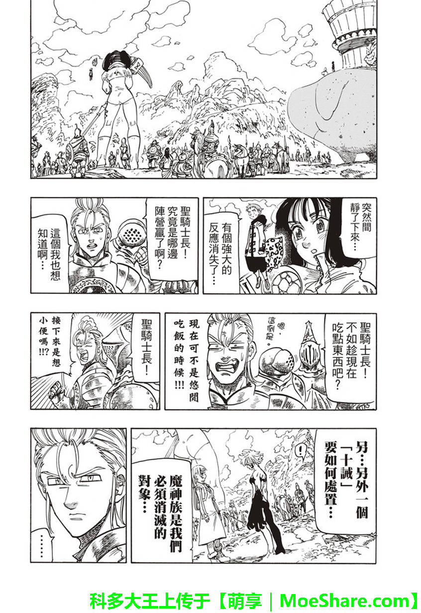 七人传奇光与暗之战手游兑换码漫画,第264话4图