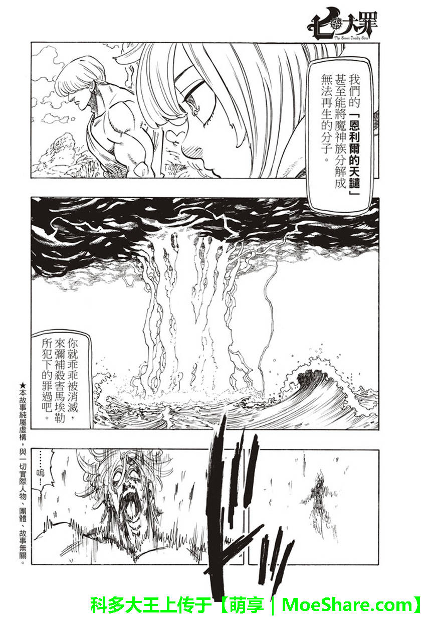 七人传奇光与暗之战手游兑换码漫画,第264话2图