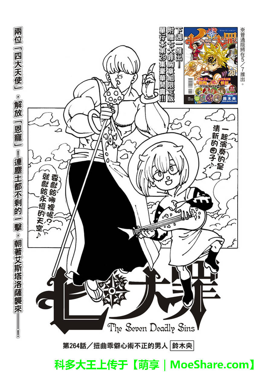 七人传奇光与暗之战手游兑换码漫画,第264话1图
