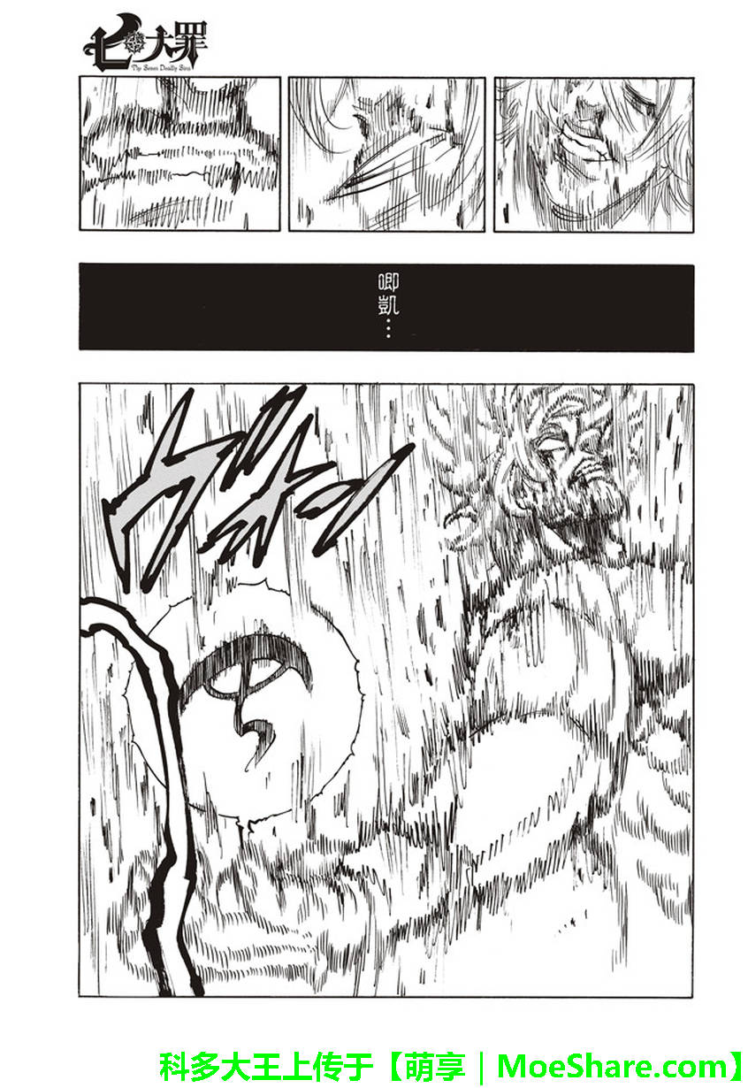 七人传奇光与暗之战手游兑换码漫画,第264话3图