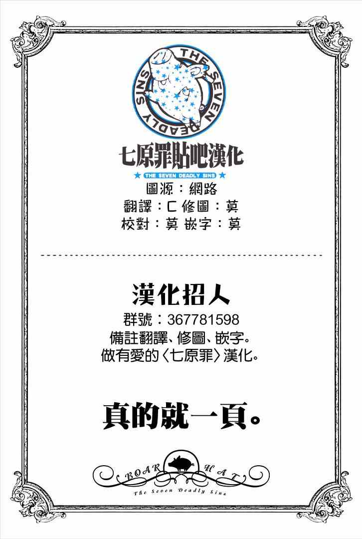 七人传奇前期角色推荐漫画,七原罪附录漫画3图