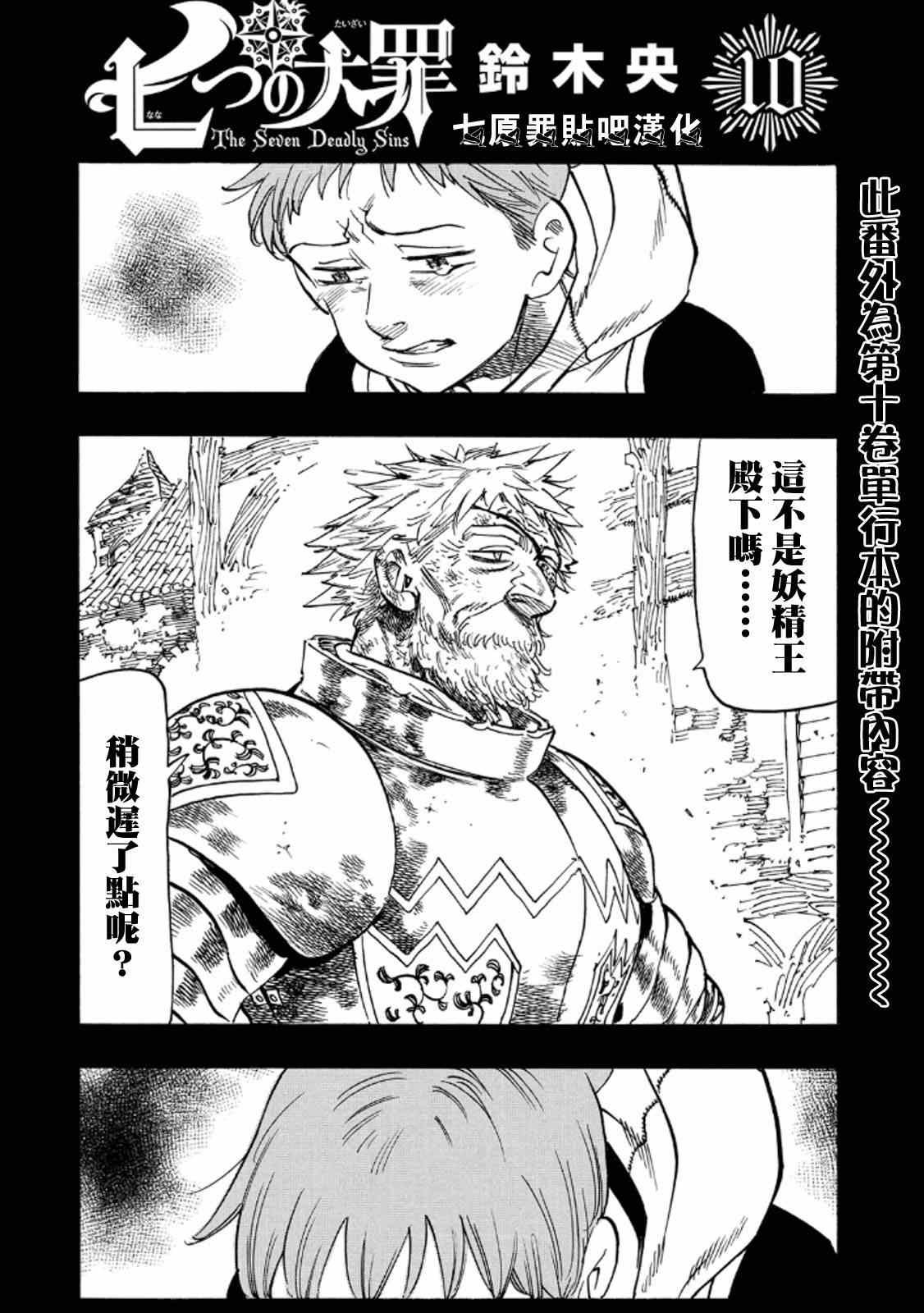 七人传奇前期角色推荐漫画,七原罪附录漫画2图