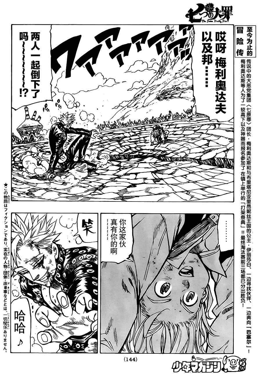 七人传奇光与暗之交战吧百度贴吧漫画,第35话2图