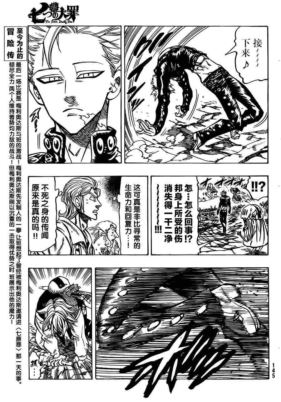 七人传奇光与暗之交战吧百度贴吧漫画,第35话3图
