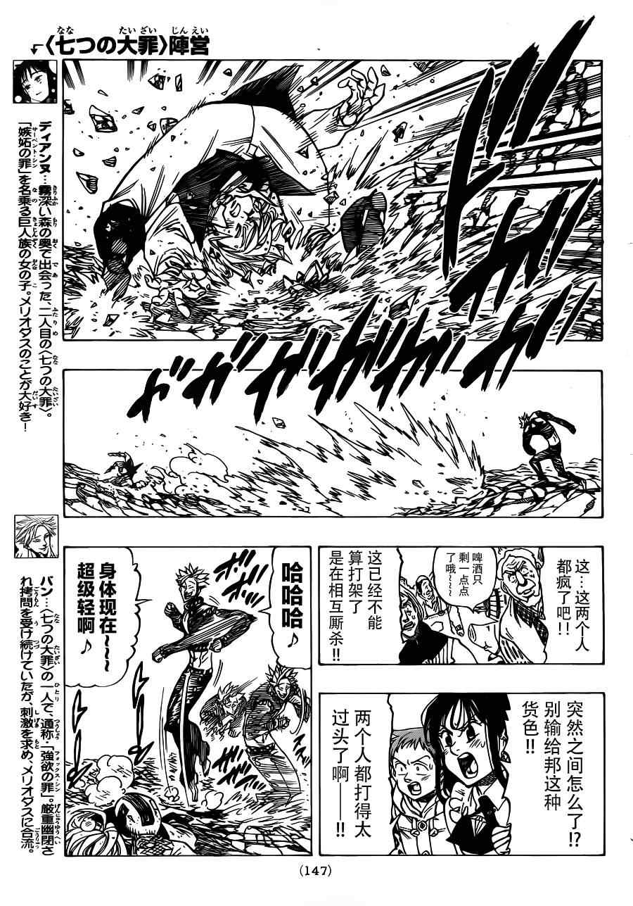 七人传奇光与暗之交战吧百度贴吧漫画,第35话5图