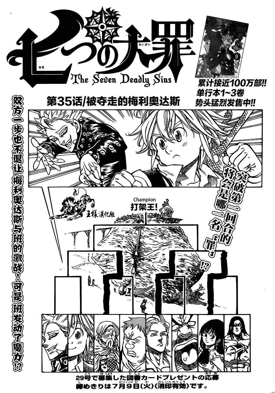 七人传奇光与暗之交战吧百度贴吧漫画,第35话1图