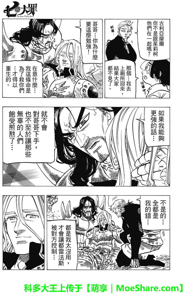 七人传奇漫画免费观看漫画,第194话5图