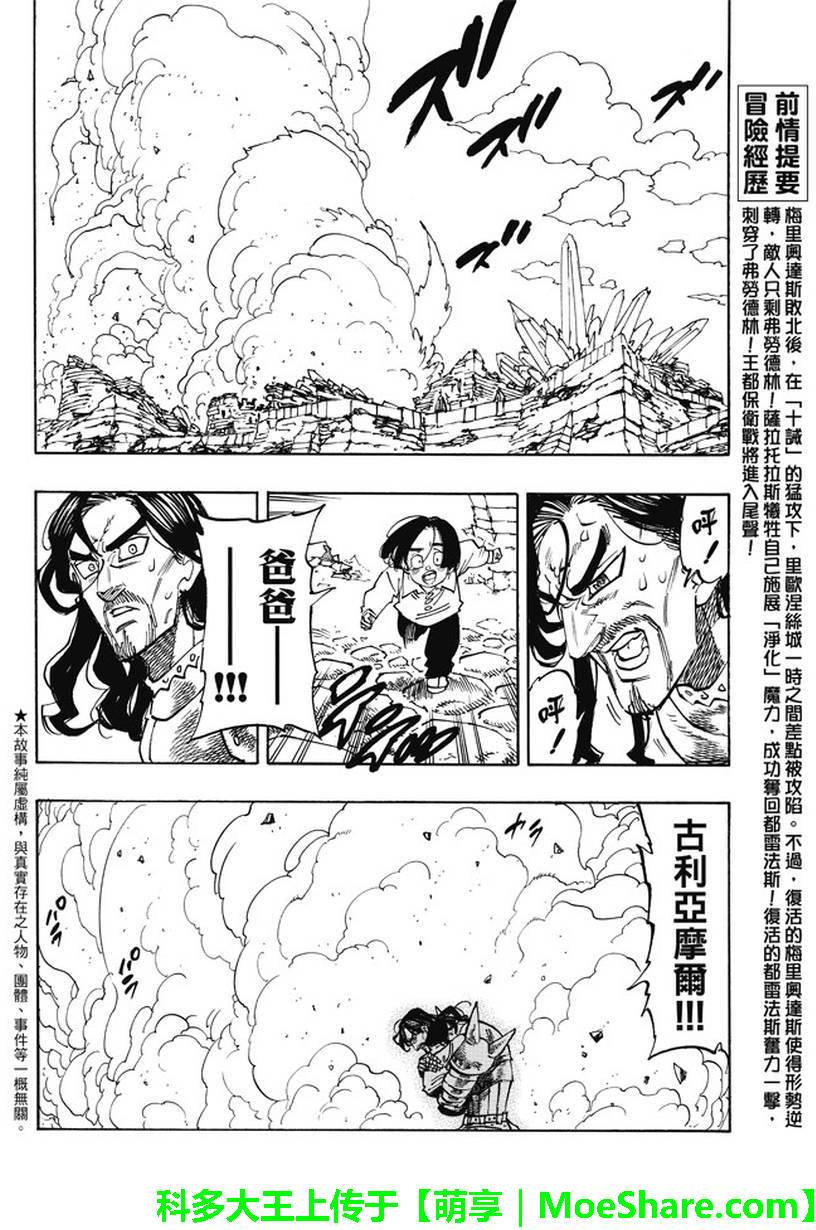 七人传奇漫画免费观看漫画,第194话2图