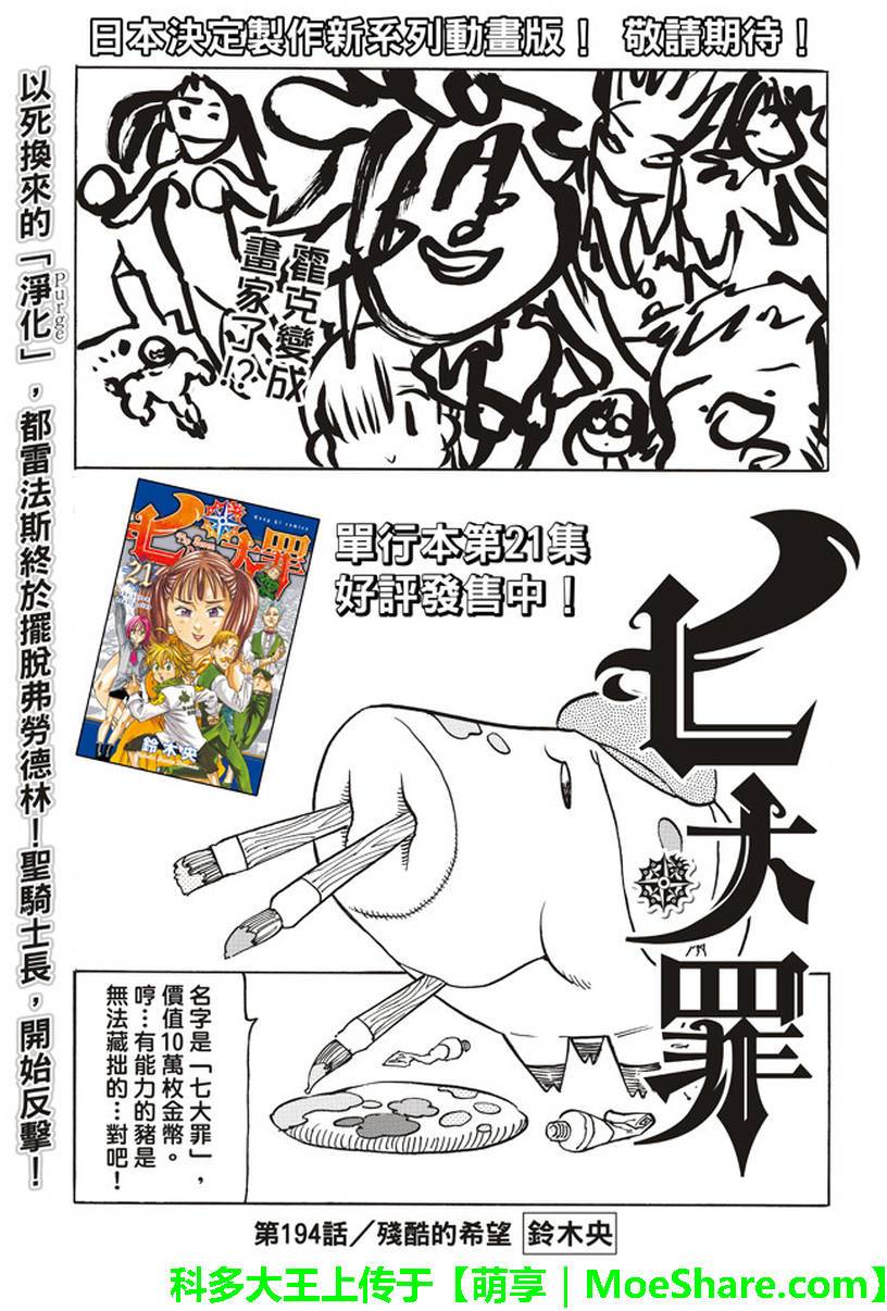 七人传奇漫画免费观看漫画,第194话1图