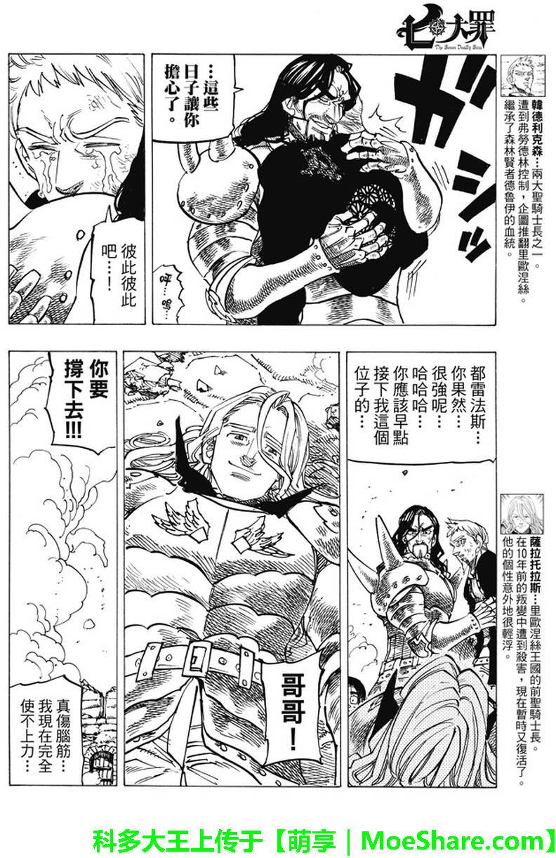 七人传奇漫画免费观看漫画,第194话4图