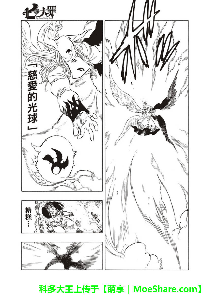 七人传奇第一季全集漫画,第280话5图