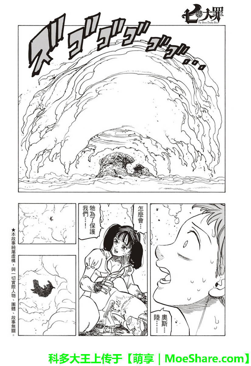 七人传奇第一季全集漫画,第280话2图