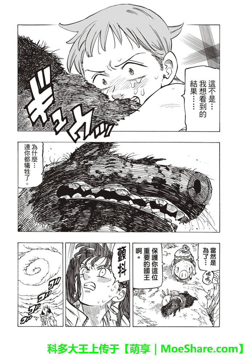 七人传奇第一季全集漫画,第280话4图