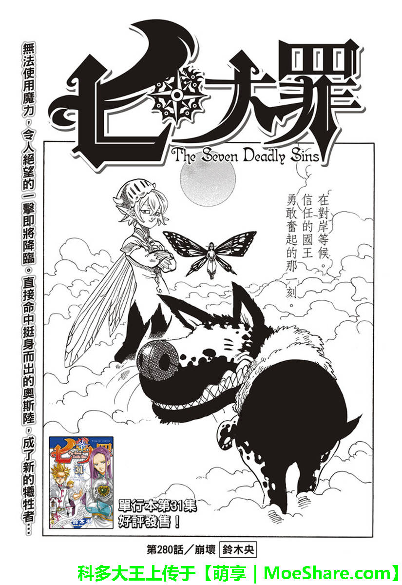 七人传奇第一季全集漫画,第280话1图