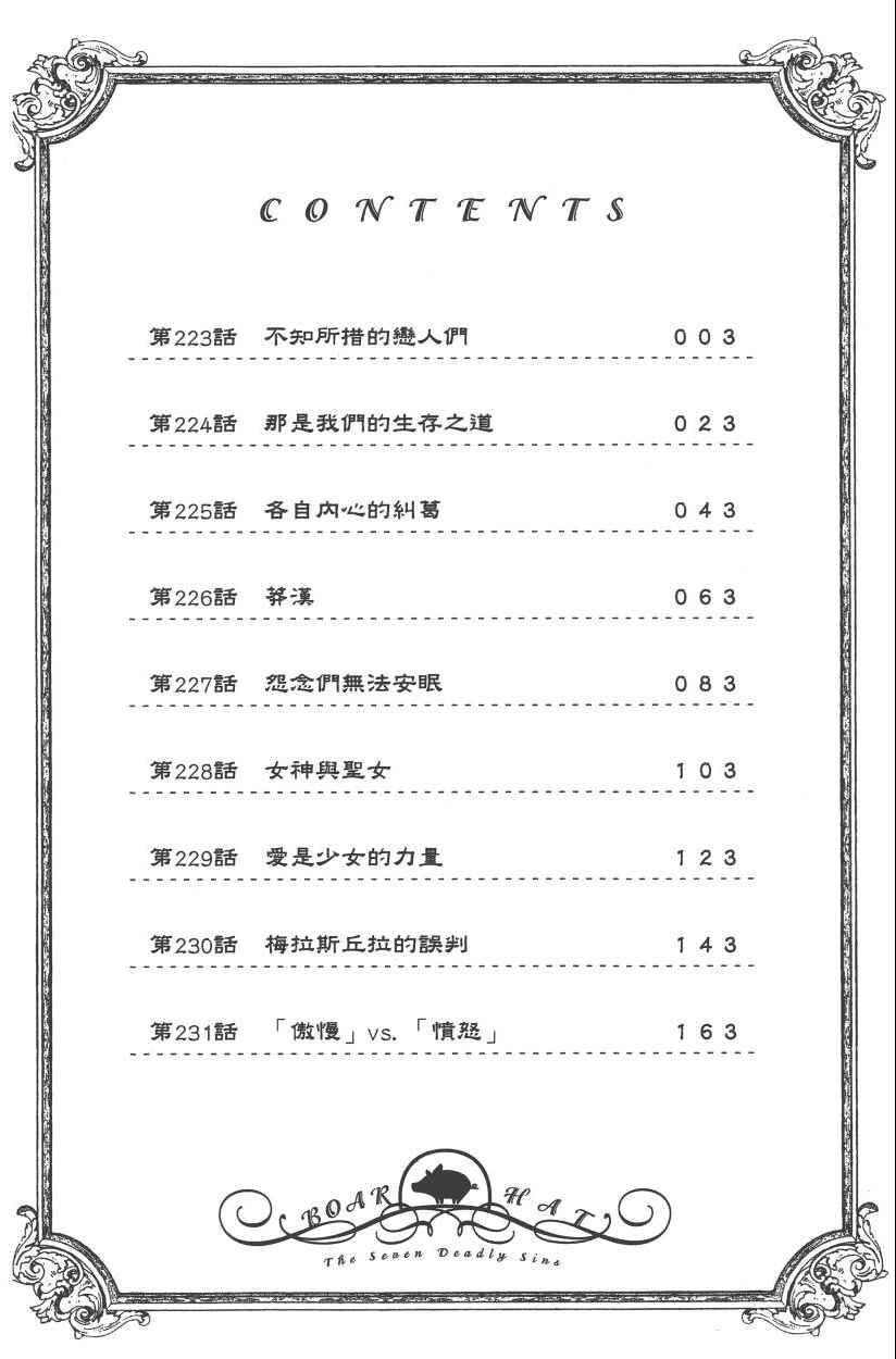 七人传奇好玩吗漫画,第28卷5图