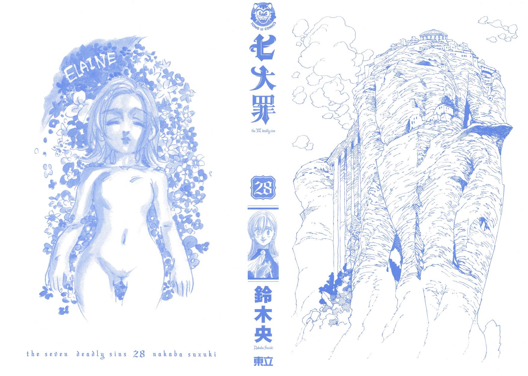 七人传奇好玩吗漫画,第28卷2图