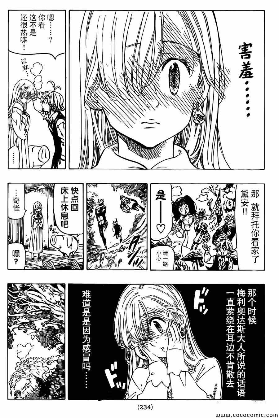 七人传奇官网漫画,第53话5图