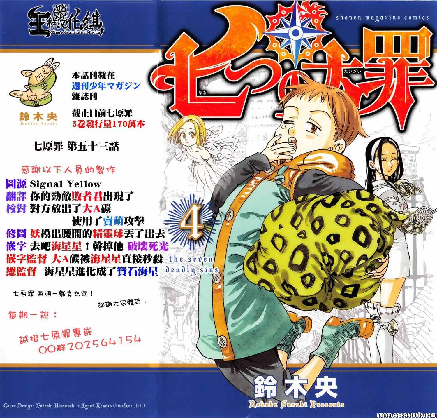 七人传奇官网漫画,第53话1图