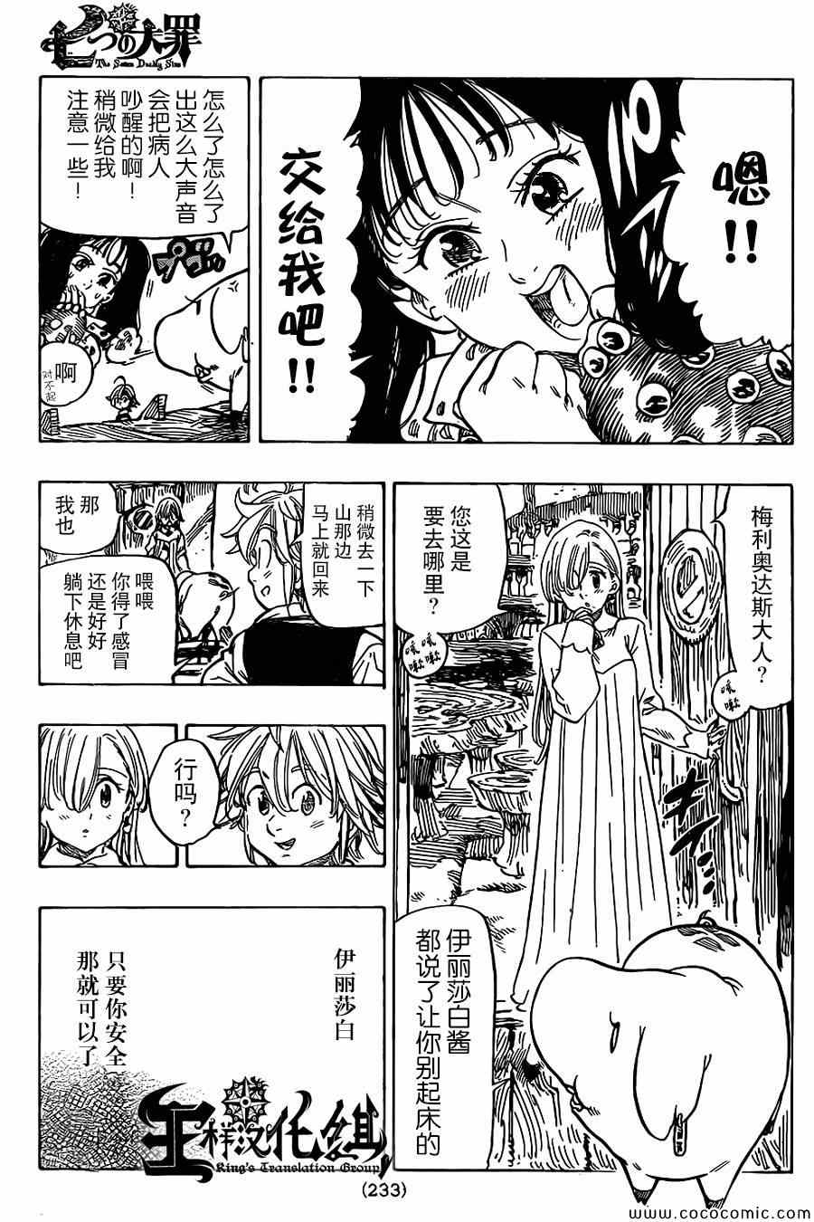 七人传奇官网漫画,第53话4图