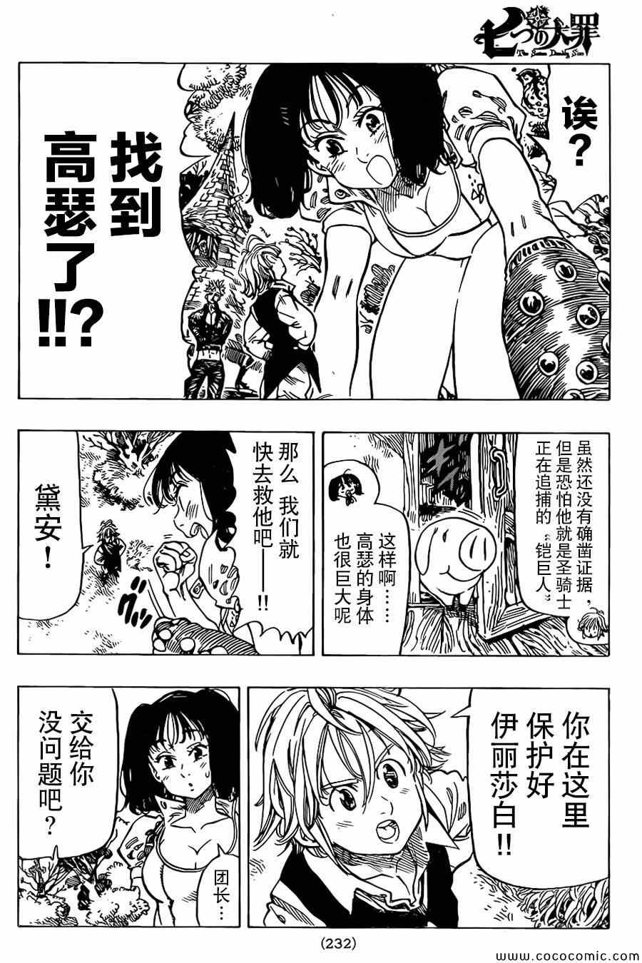 七人传奇官网漫画,第53话3图