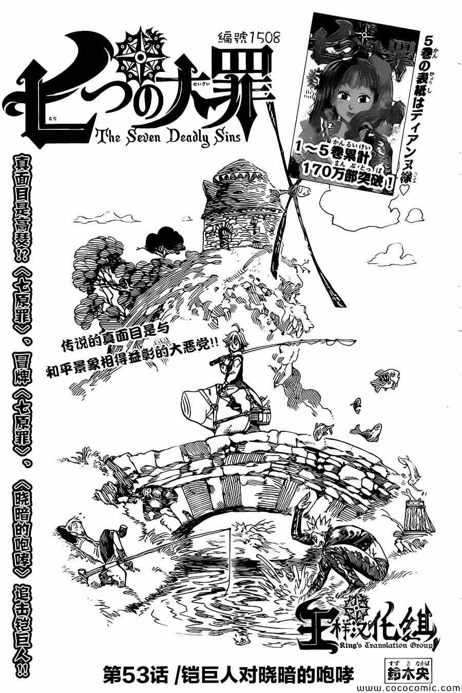 七人传奇官网漫画,第53话2图