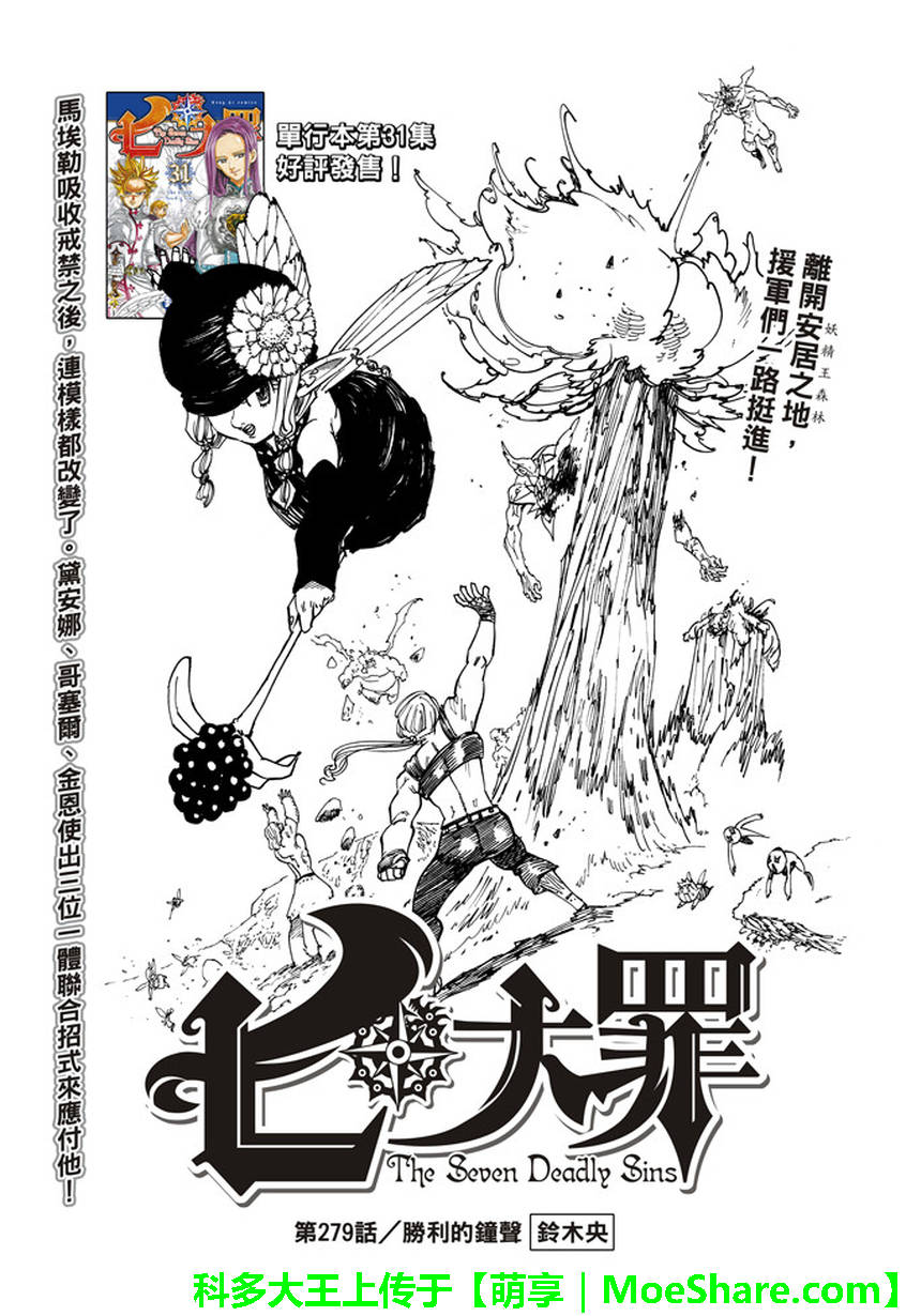 七人传奇氪金攻略漫画,第279话2图