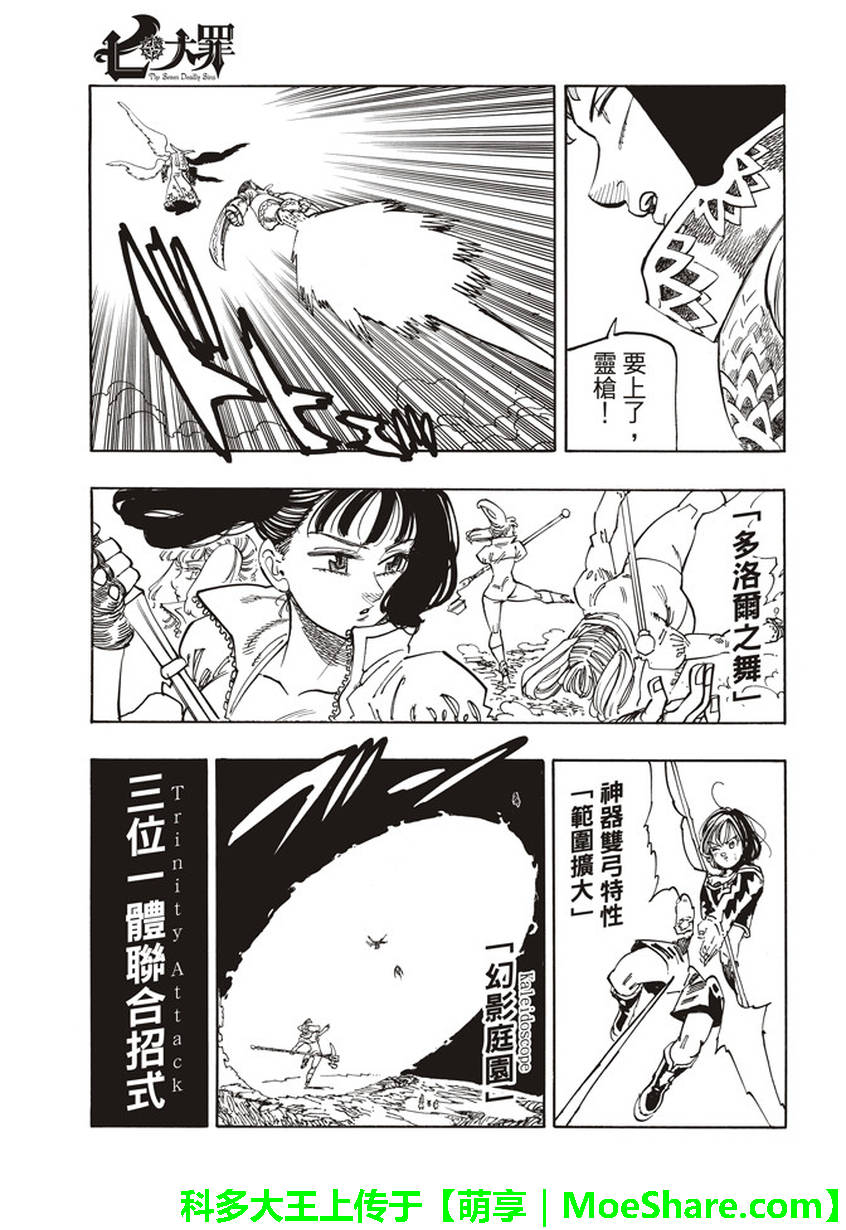 七人传奇氪金攻略漫画,第279话4图