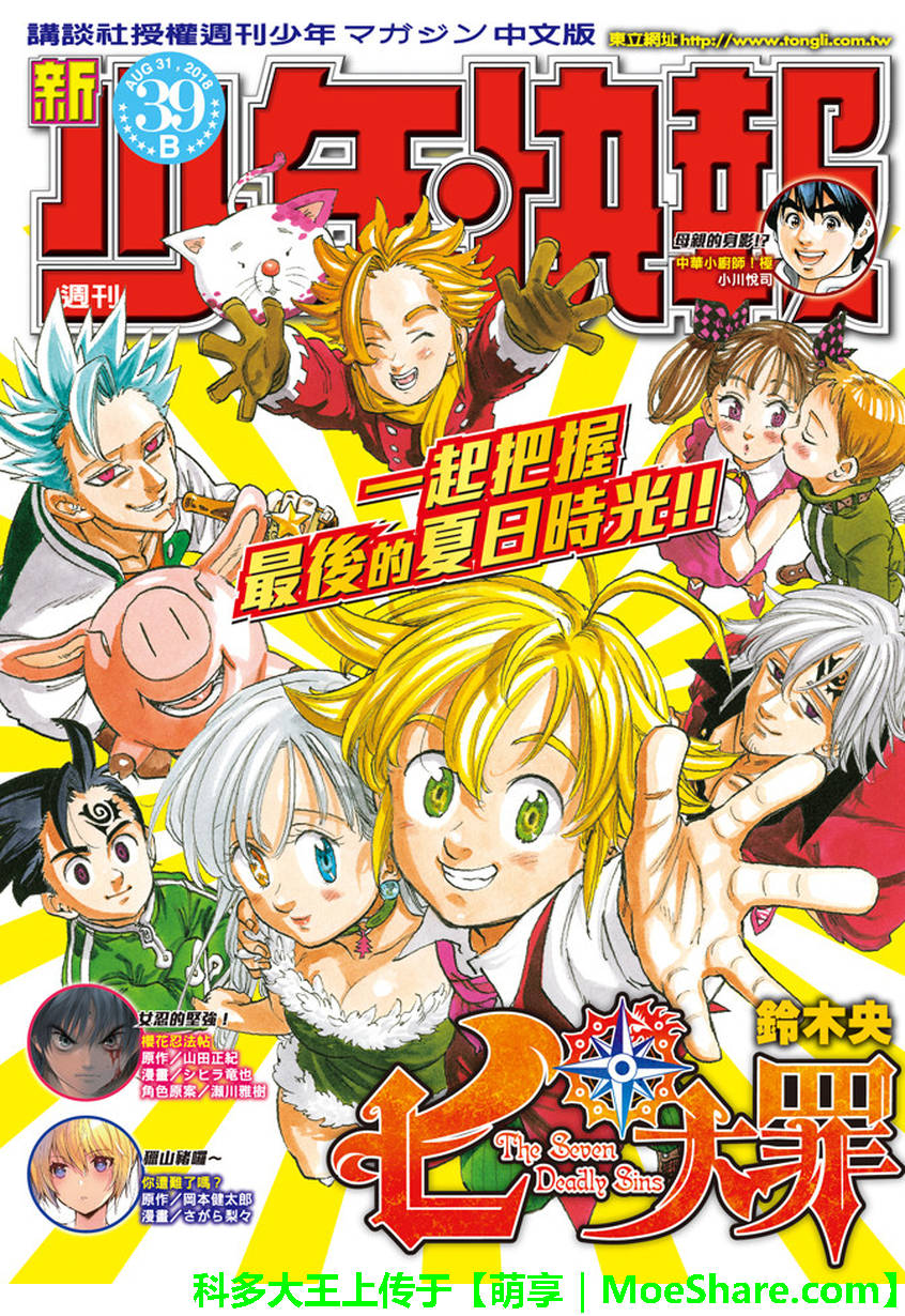 七人传奇氪金攻略漫画,第279话1图